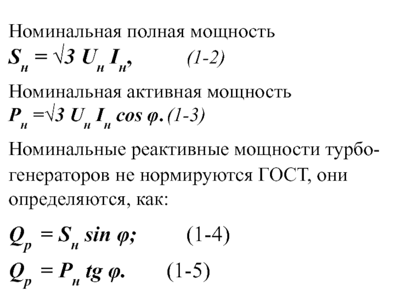 Номинальная мощность двигателя формула