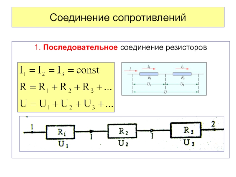 Параллельное соединение трех резисторов