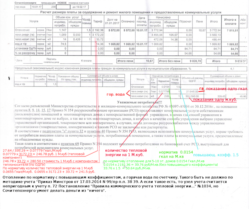 Отопление одн что это. Отопление одн что это такое в квитанции. Норматив отопления в многоквартирном доме в квитанции ЖКХ. Повышающий коэффициент на воду в квитанции. Общедомовые нужды квитанция.