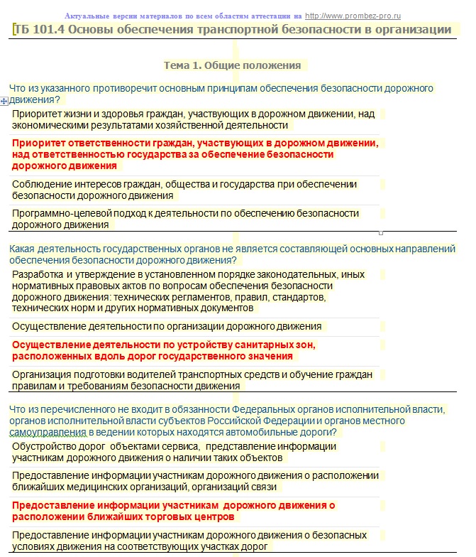 Техника безопасности билеты с ответами охрана труда