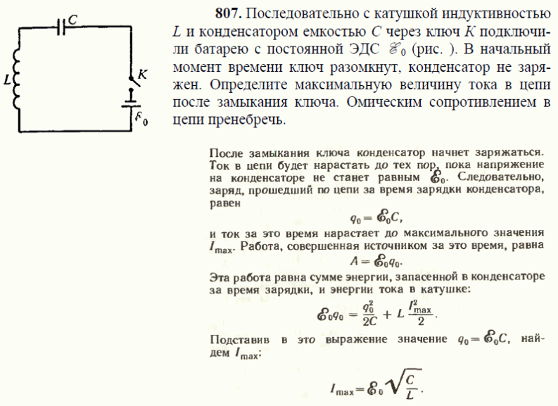 В цепи показанной на рисунке конденсатор емкостью c заряжен до напряжения u0