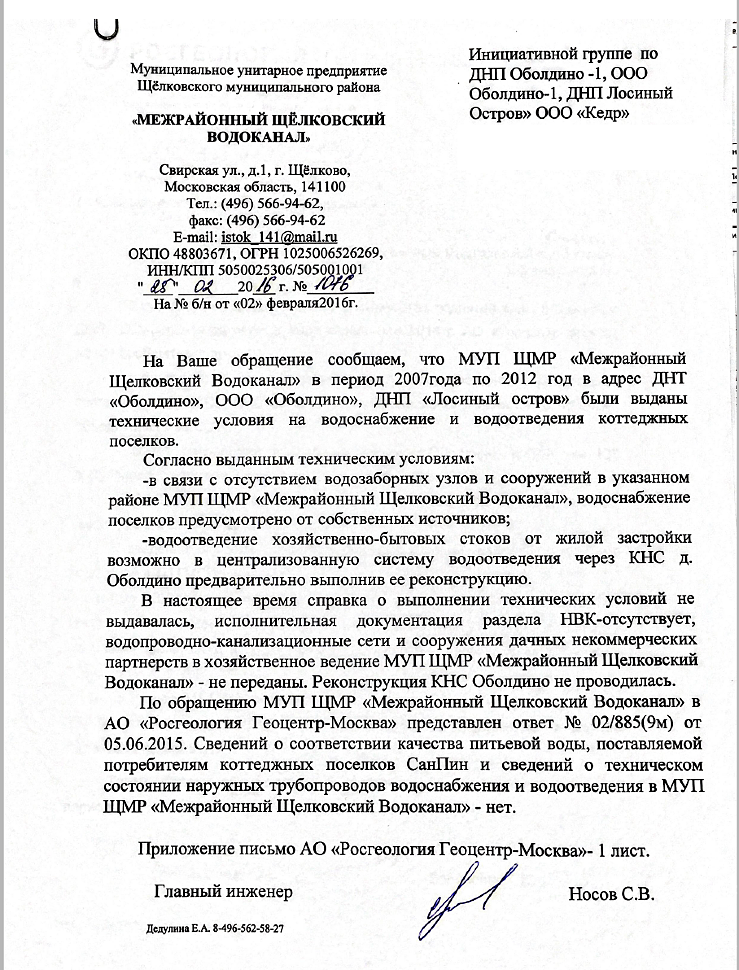 Заявление на водоснабжение образец. Письмо в Водоканал. Форма обращения в Водоканал.