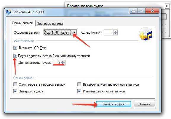 Как можно записать музыку. Записывает аудио. Скорость записи диска. Как записать аудио CD на компьютере. Как на диск записать аудио.
